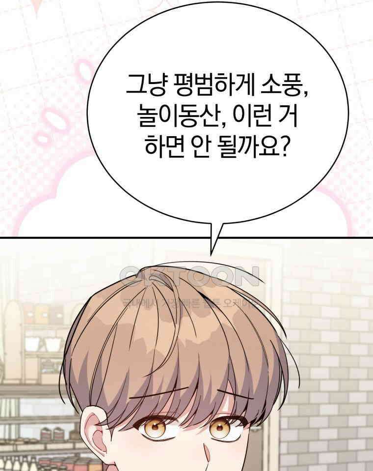 초심 잃은 아이돌을 위한 회귀 백서 34화 25