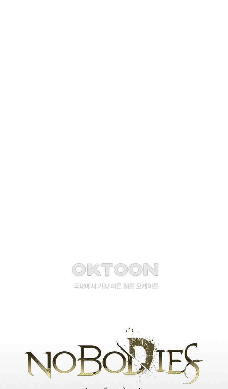 노바디스 번 식 18