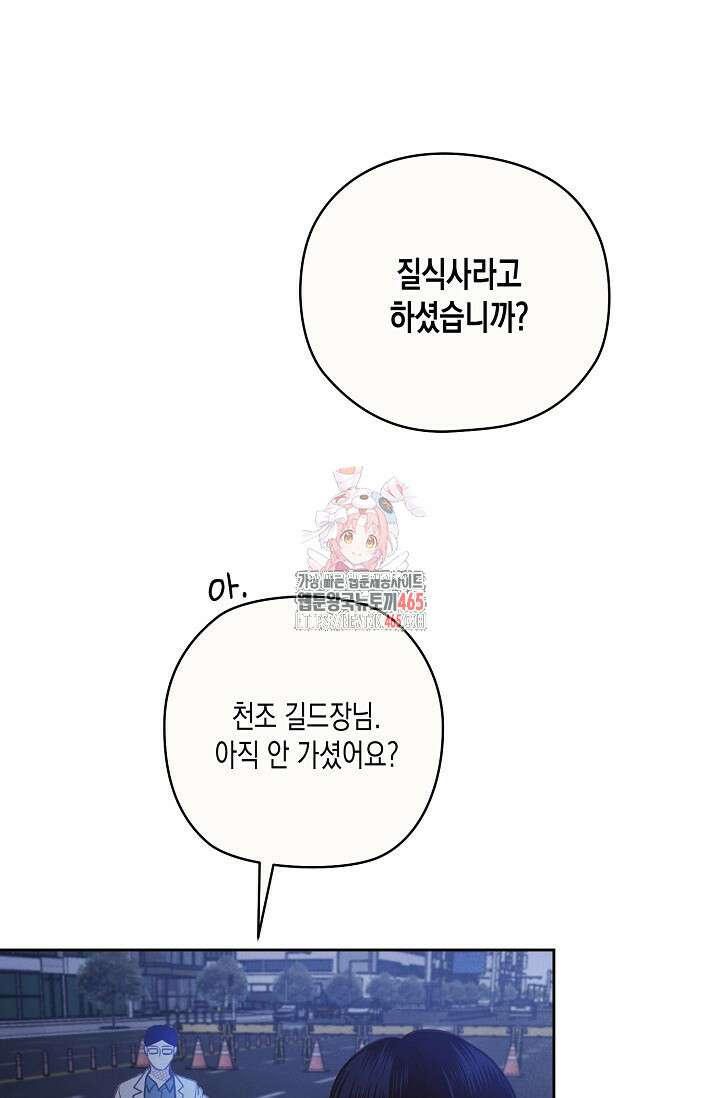 S급 정령사의 테이밍 일기 8화 1