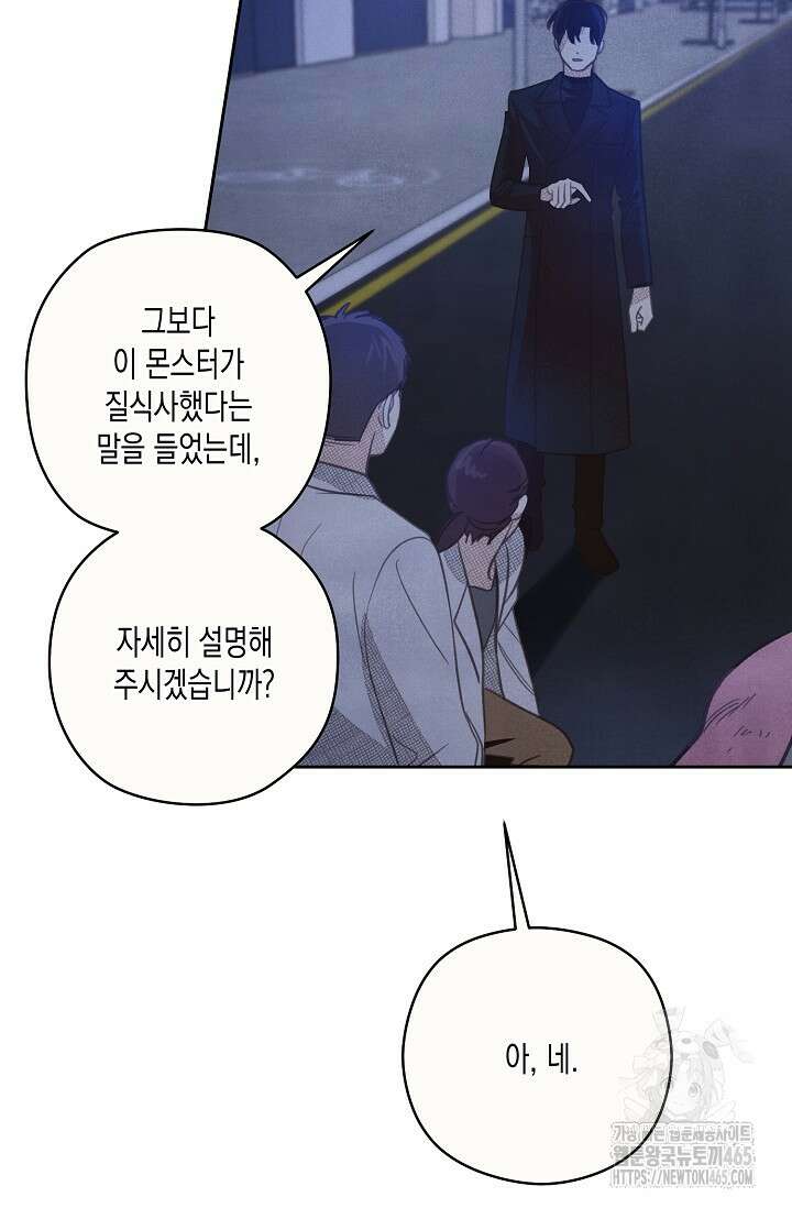 S급 정령사의 테이밍 일기 8화 3