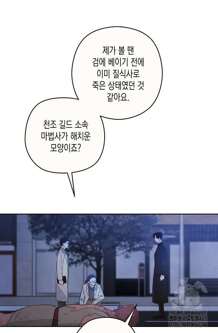S급 정령사의 테이밍 일기 8화 5