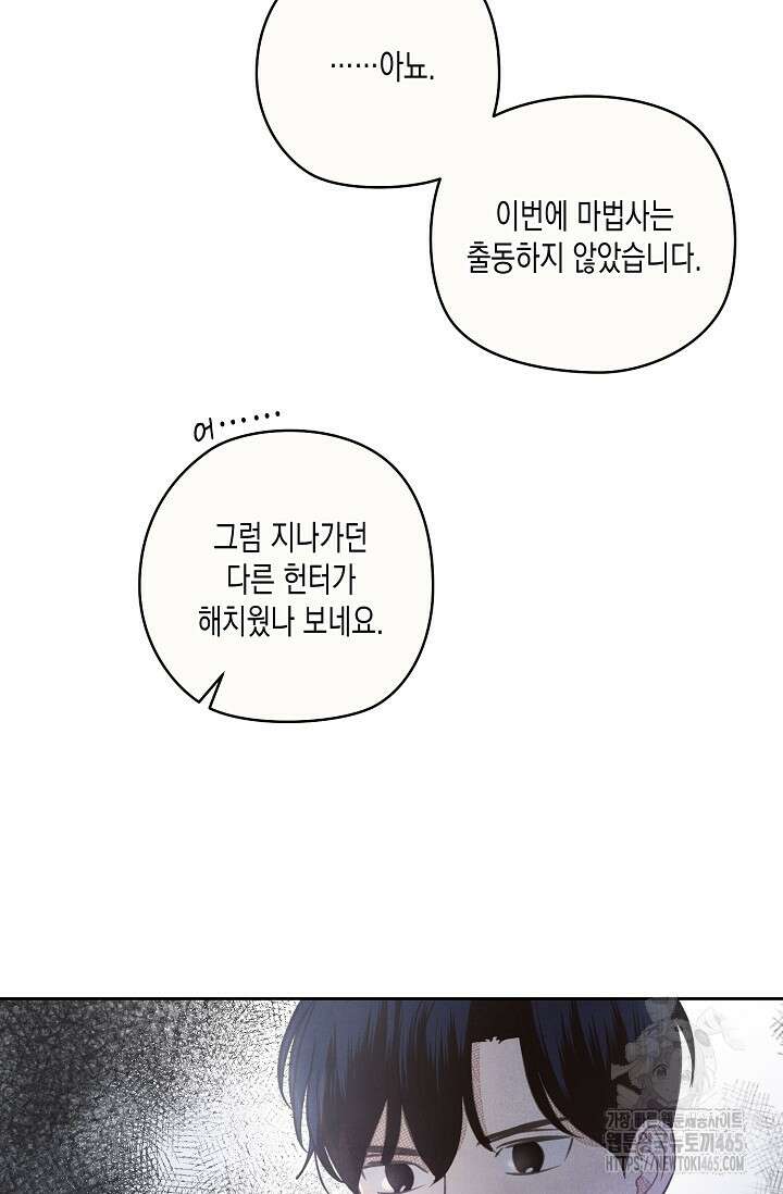 S급 정령사의 테이밍 일기 8화 6