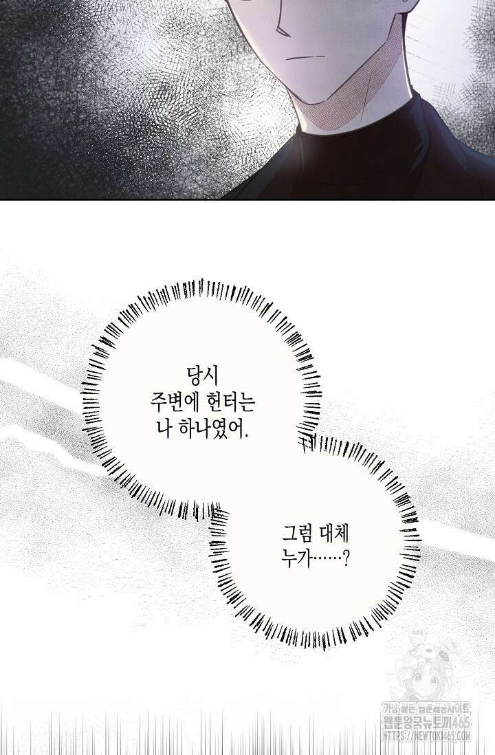 S급 정령사의 테이밍 일기 8화 7