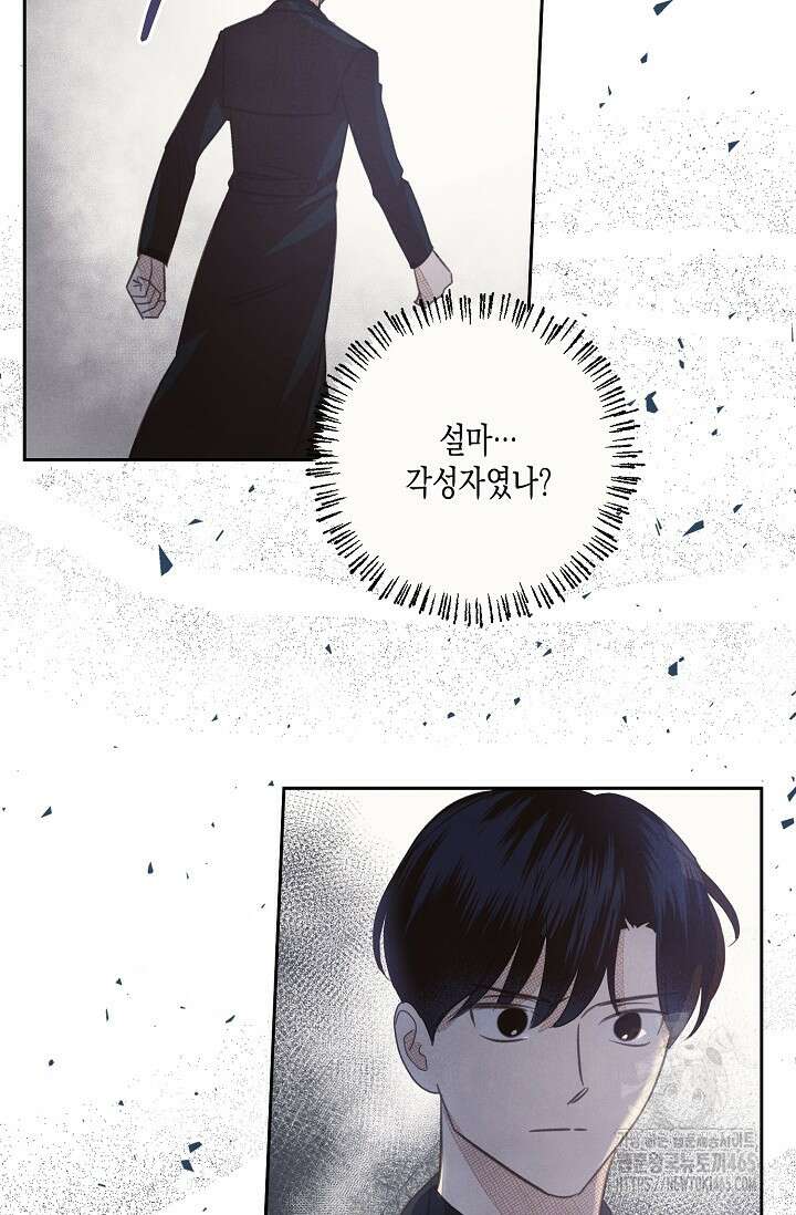 S급 정령사의 테이밍 일기 8화 12