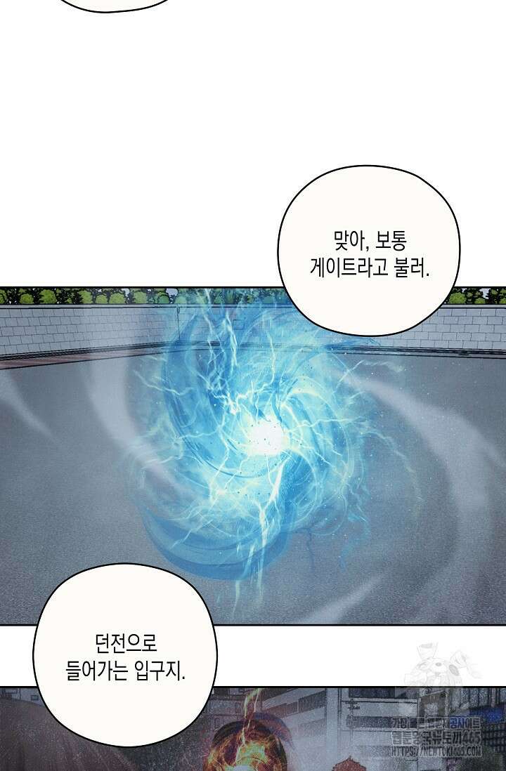 S급 정령사의 테이밍 일기 13화 5