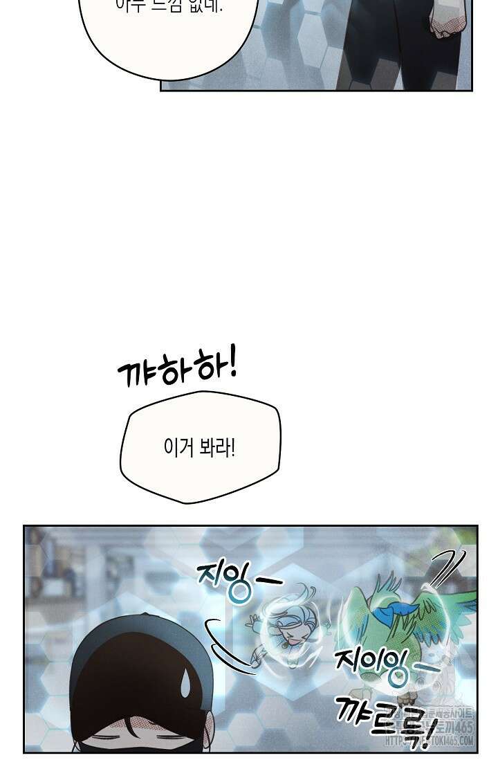 S급 정령사의 테이밍 일기 13화 8