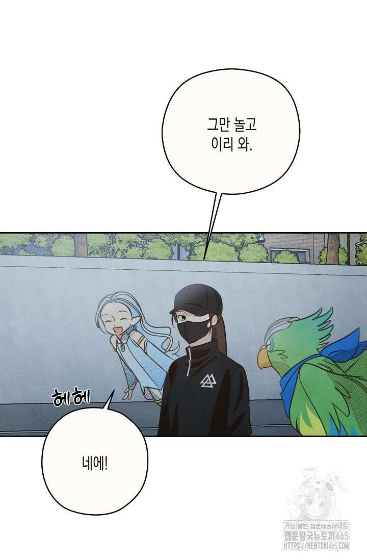 S급 정령사의 테이밍 일기 13화 11