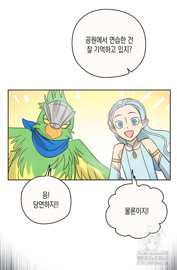 S급 정령사의 테이밍 일기 13화 12