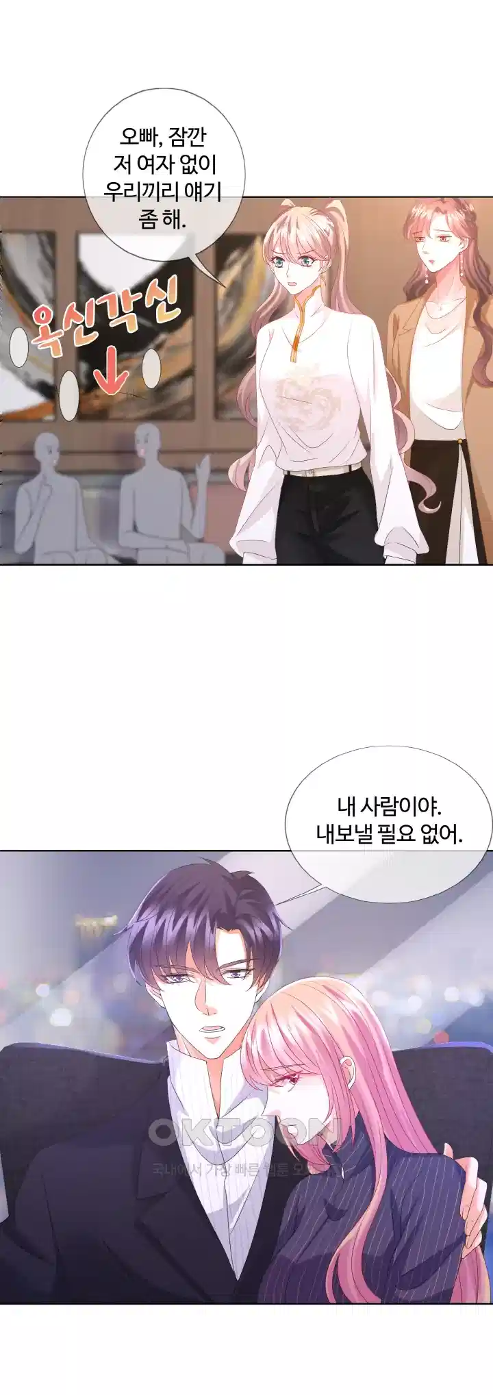 대표님의 삐뚤어진 사랑 76화 1