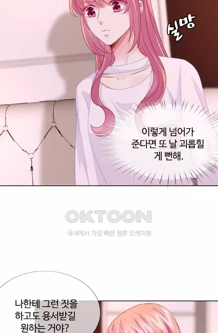 대표님의 삐뚤어진 사랑 96화 2
