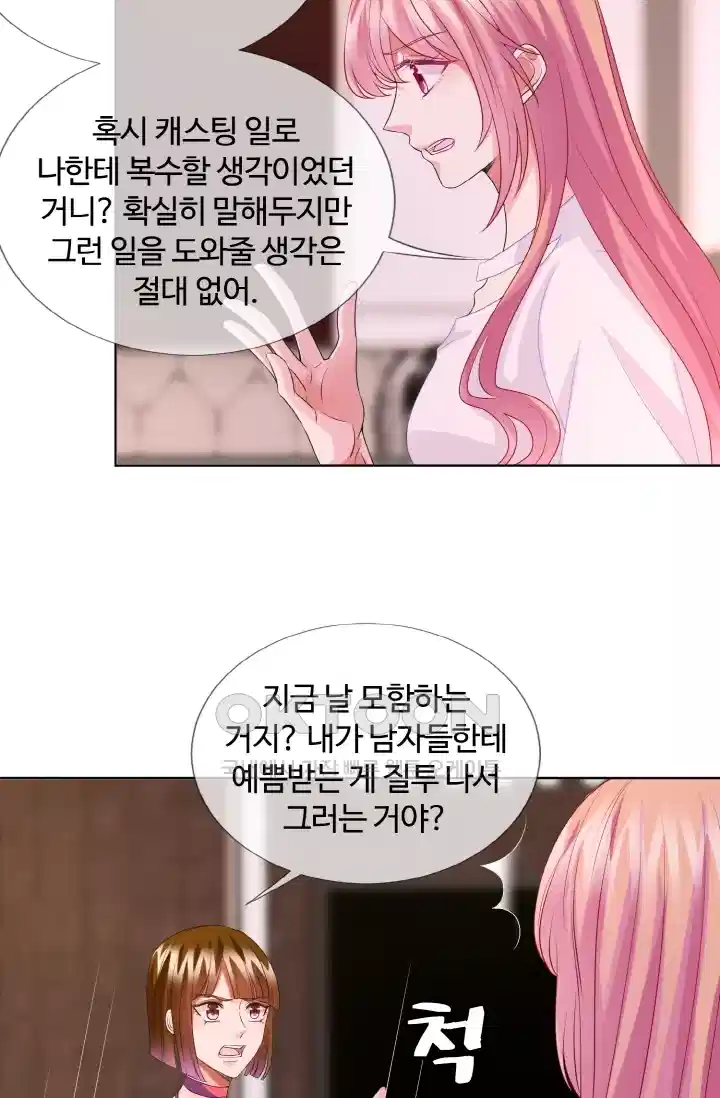 대표님의 삐뚤어진 사랑 96화 3