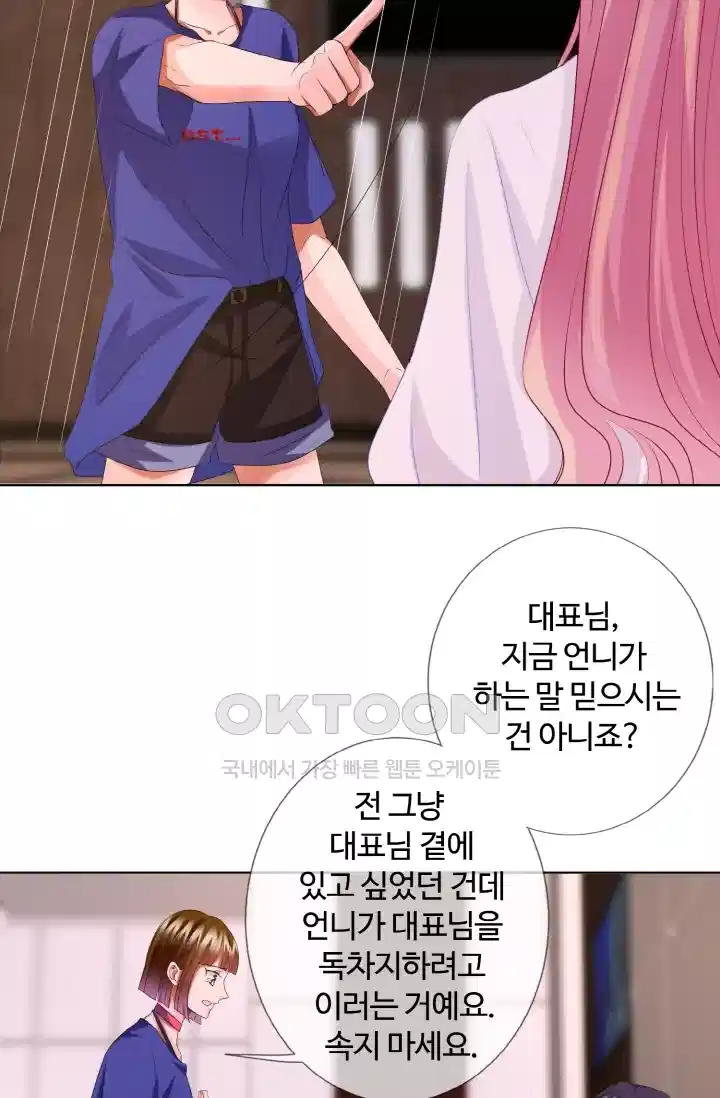 대표님의 삐뚤어진 사랑 96화 4