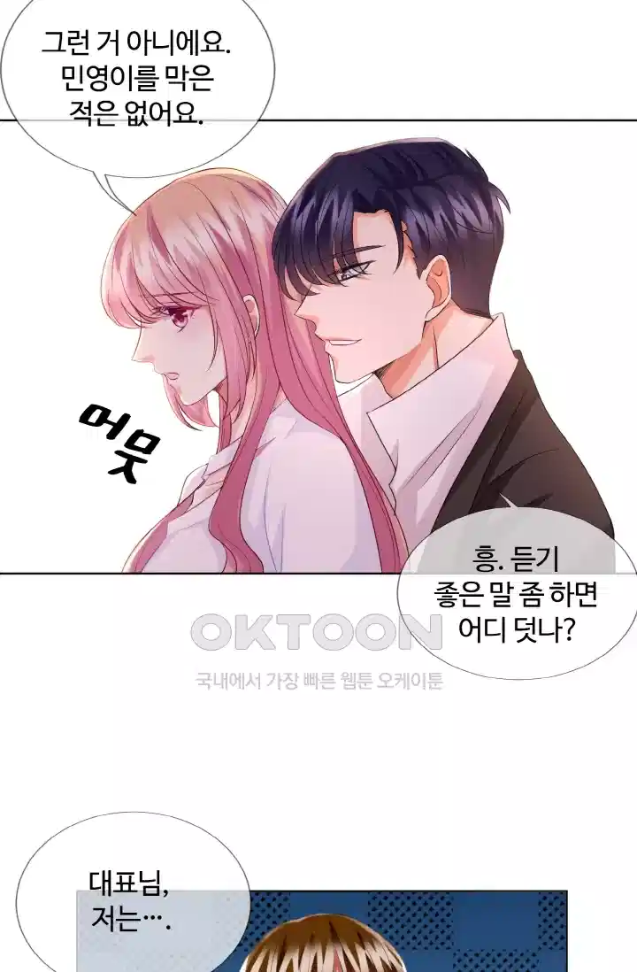 대표님의 삐뚤어진 사랑 96화 8