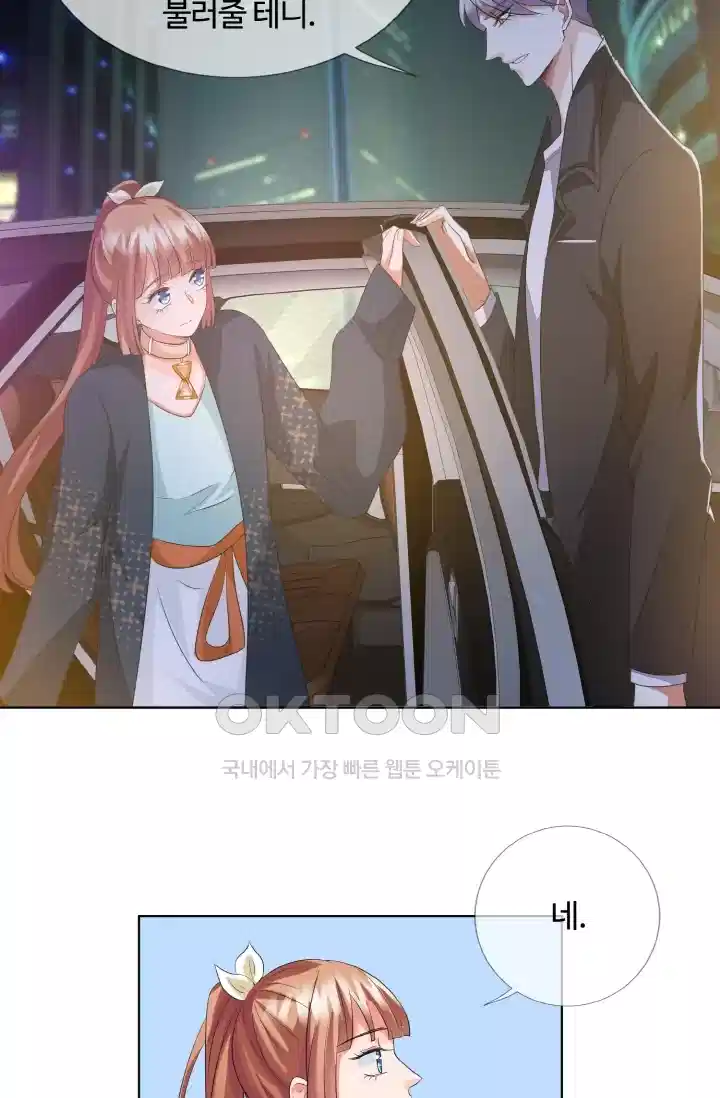 대표님의 삐뚤어진 사랑 106화 2