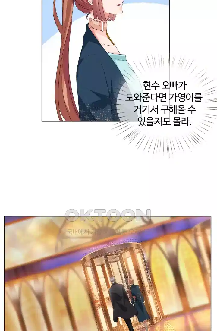 대표님의 삐뚤어진 사랑 106화 3