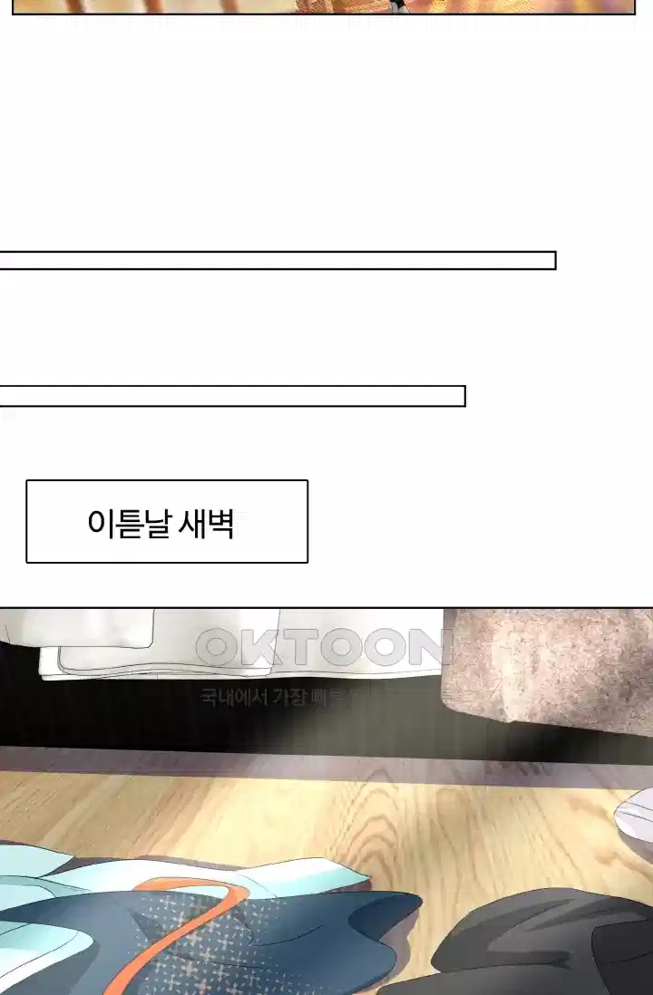 대표님의 삐뚤어진 사랑 106화 4