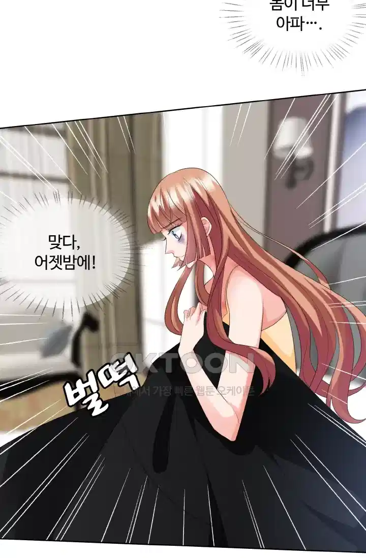 대표님의 삐뚤어진 사랑 106화 6