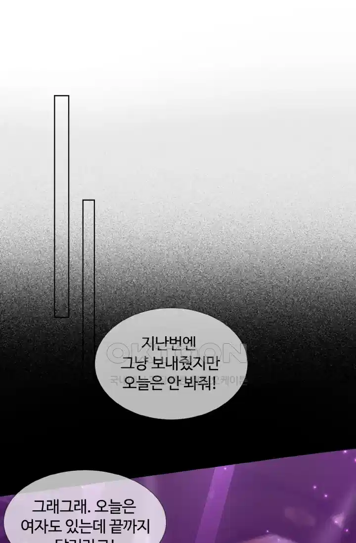 대표님의 삐뚤어진 사랑 106화 7