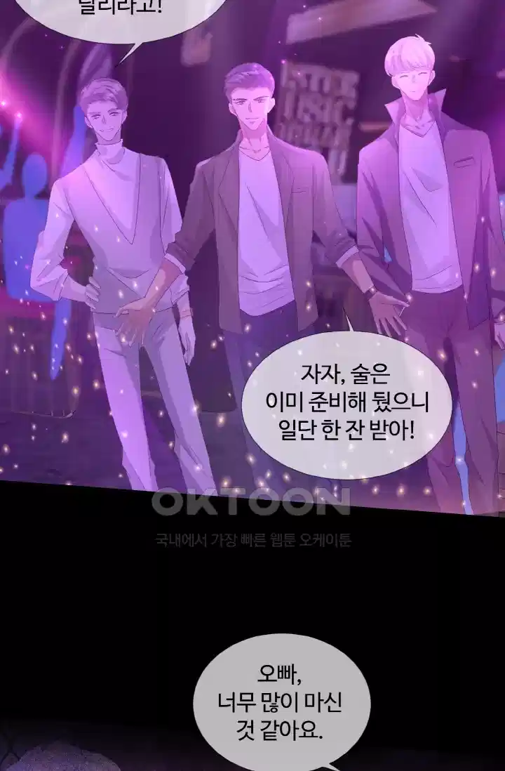 대표님의 삐뚤어진 사랑 106화 8