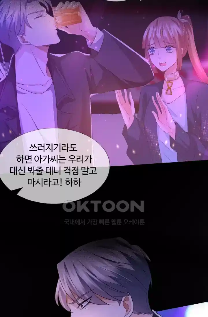 대표님의 삐뚤어진 사랑 106화 9