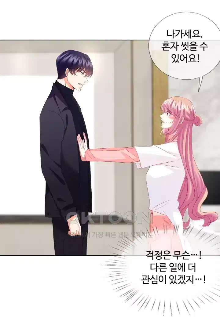 대표님의 삐뚤어진 사랑 116화 2
