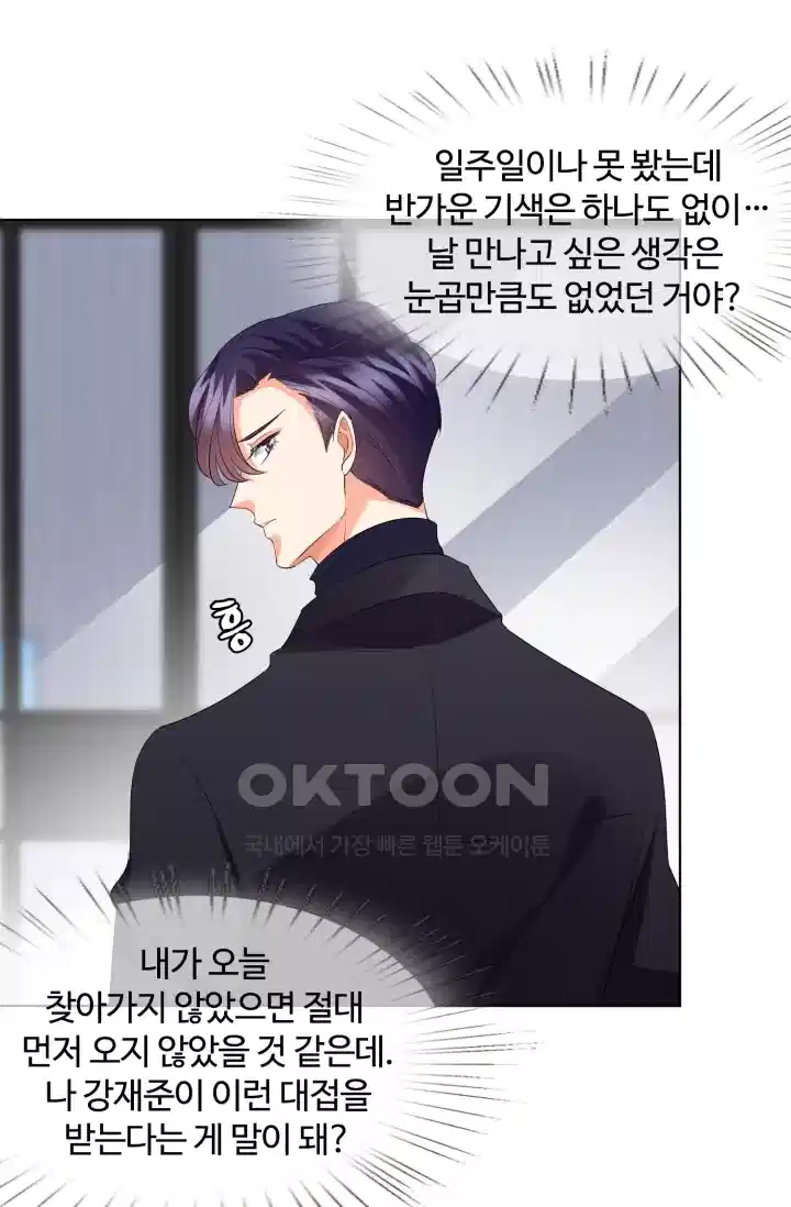 대표님의 삐뚤어진 사랑 116화 3