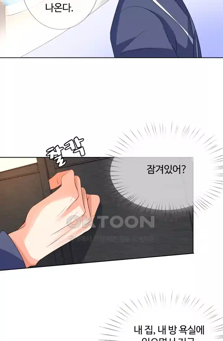 대표님의 삐뚤어진 사랑 116화 6