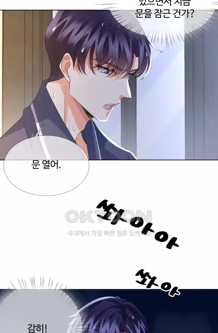 대표님의 삐뚤어진 사랑 116화 7