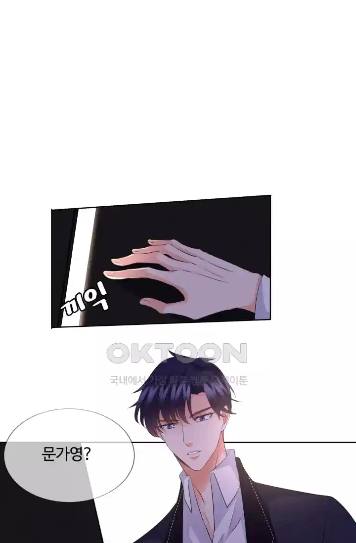 대표님의 삐뚤어진 사랑 126화 4