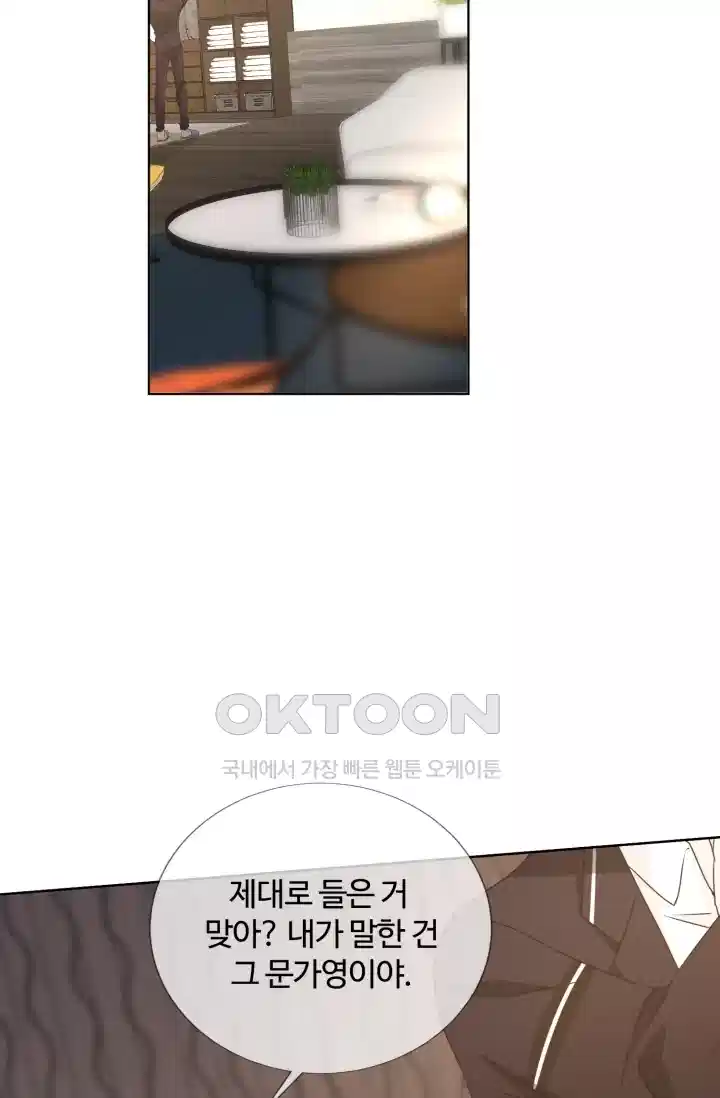 대표님의 삐뚤어진 사랑 136화 2