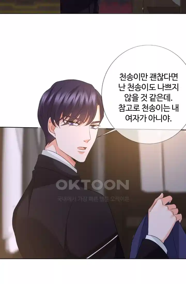 대표님의 삐뚤어진 사랑 136화 5