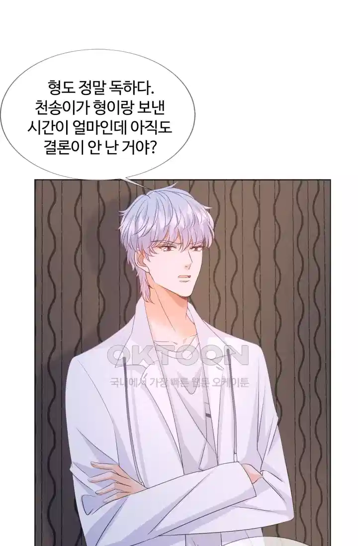 대표님의 삐뚤어진 사랑 136화 6