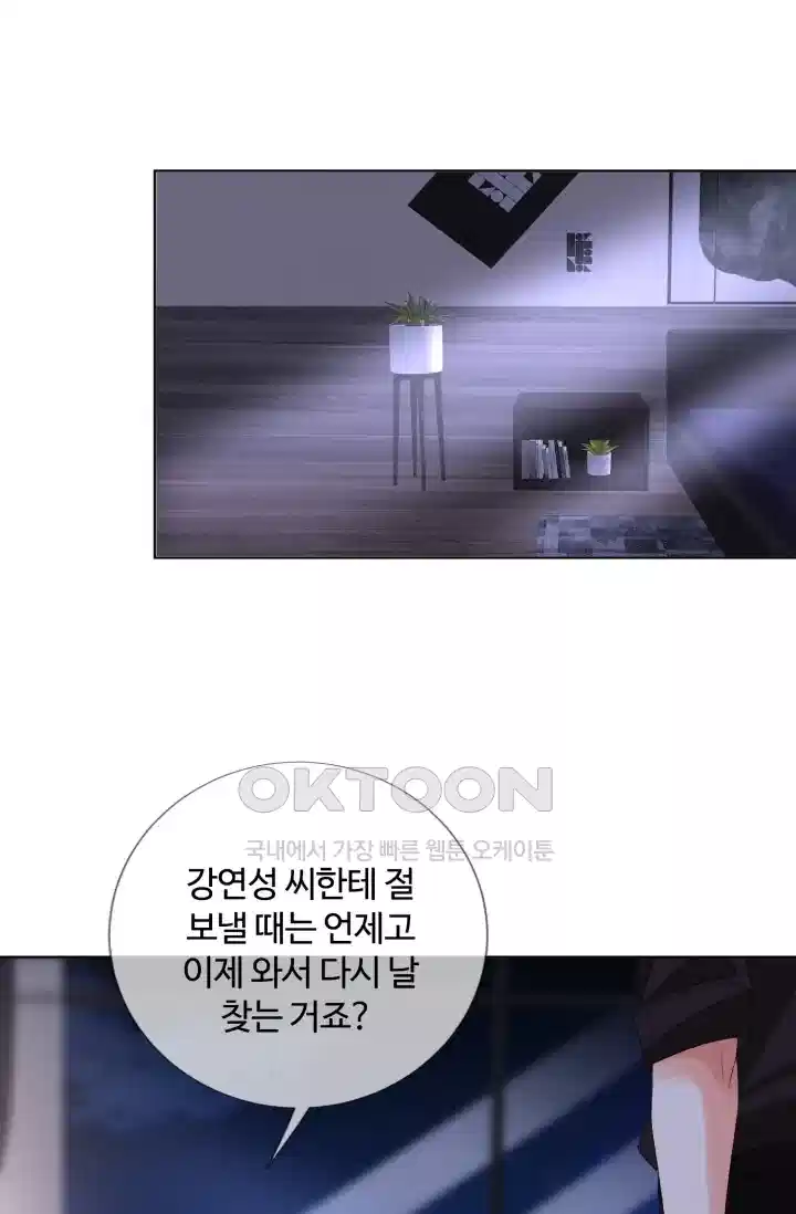 대표님의 삐뚤어진 사랑 146화 2