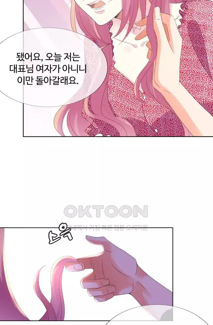 대표님의 삐뚤어진 사랑 146화 6