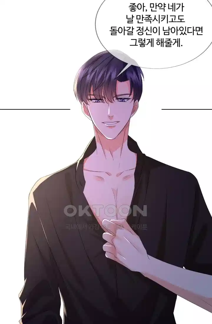 대표님의 삐뚤어진 사랑 146화 7