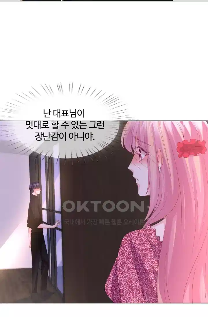 대표님의 삐뚤어진 사랑 146화 8
