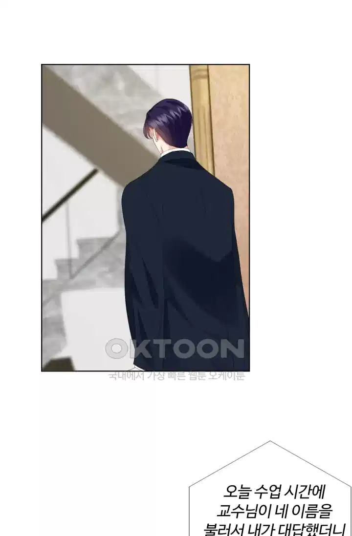 대표님의 삐뚤어진 사랑 156화 4