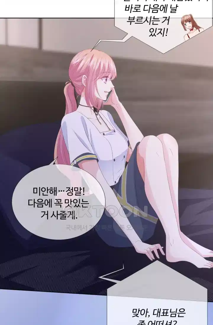 대표님의 삐뚤어진 사랑 156화 5