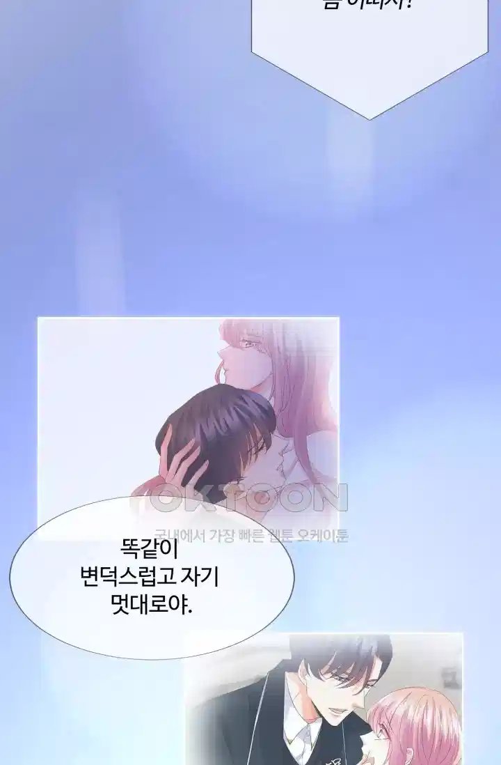 대표님의 삐뚤어진 사랑 156화 6
