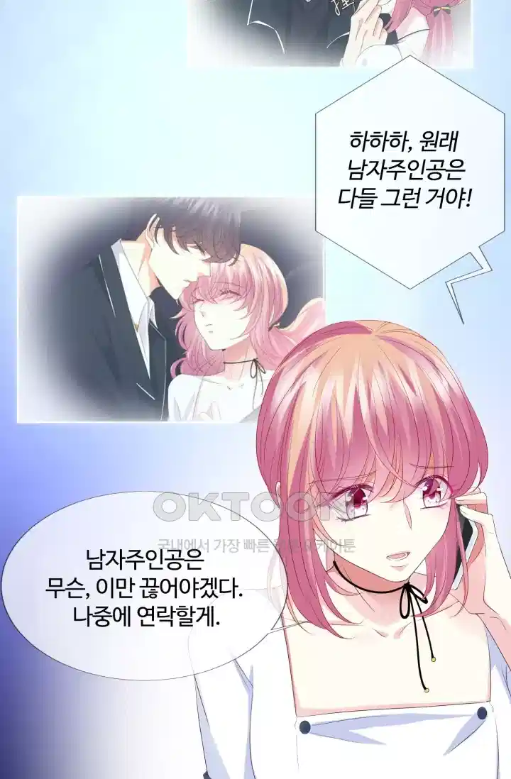 대표님의 삐뚤어진 사랑 156화 7