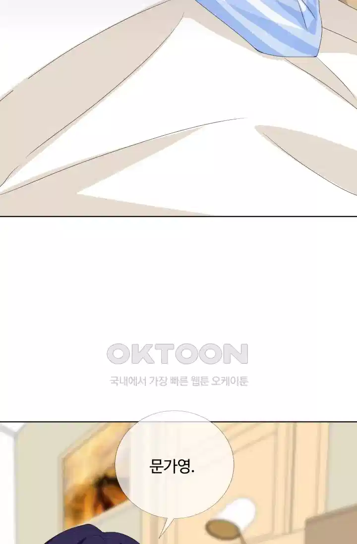 대표님의 삐뚤어진 사랑 166화 3