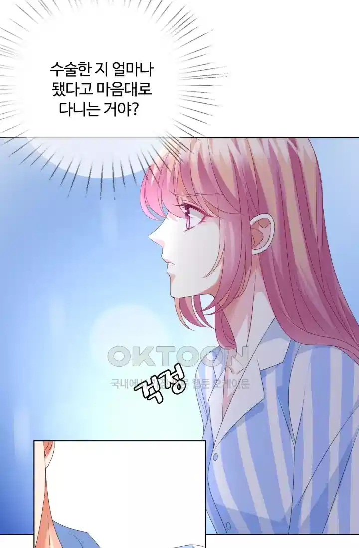 대표님의 삐뚤어진 사랑 166화 6
