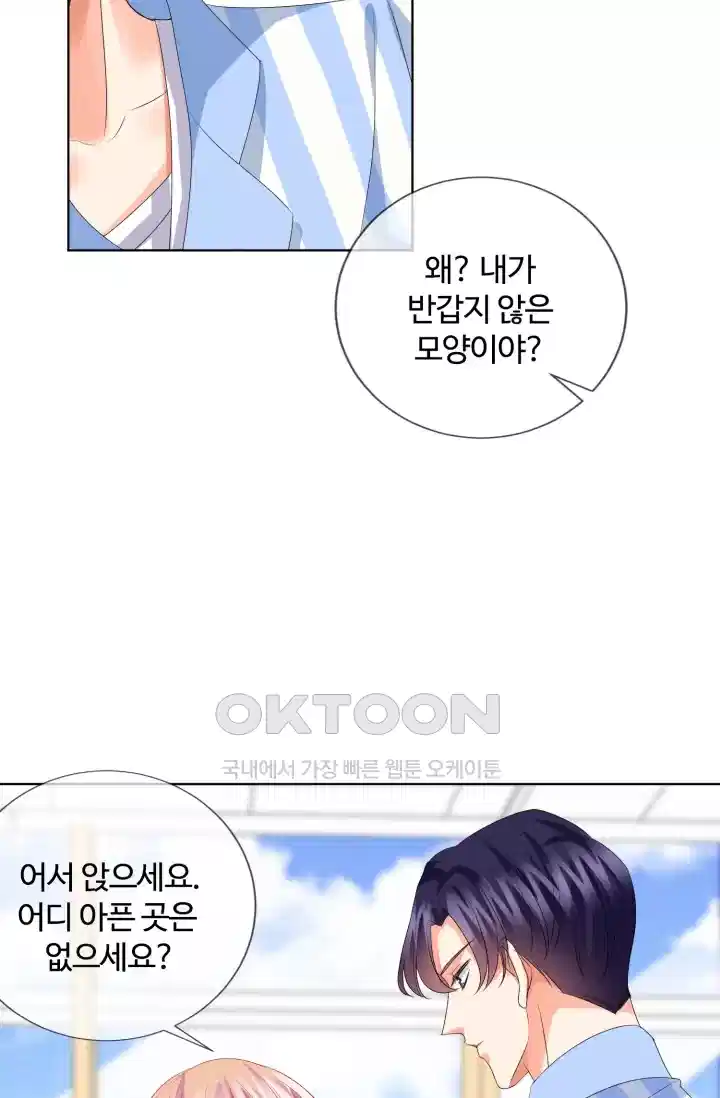 대표님의 삐뚤어진 사랑 166화 7