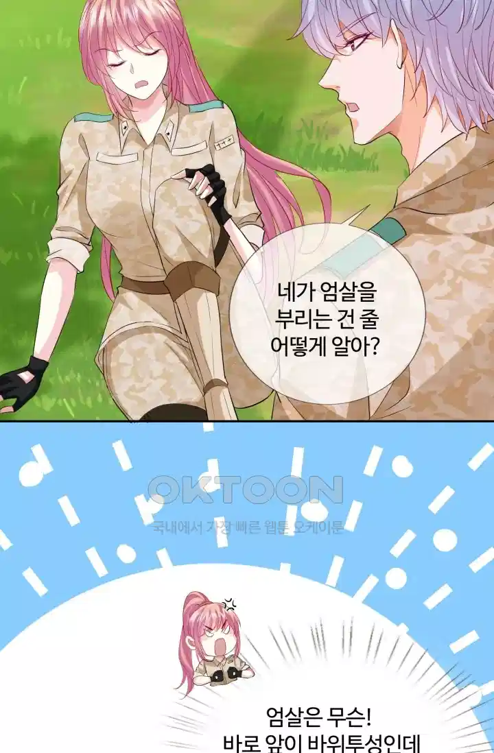 대표님의 삐뚤어진 사랑 176화 2