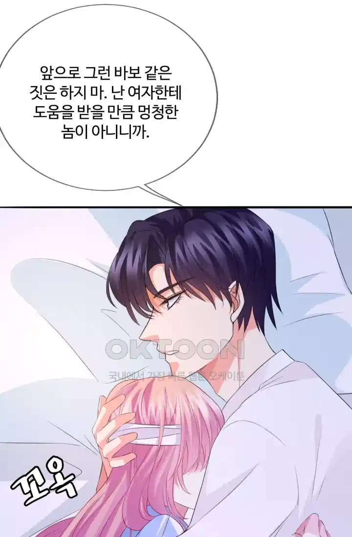 대표님의 삐뚤어진 사랑 185화 2