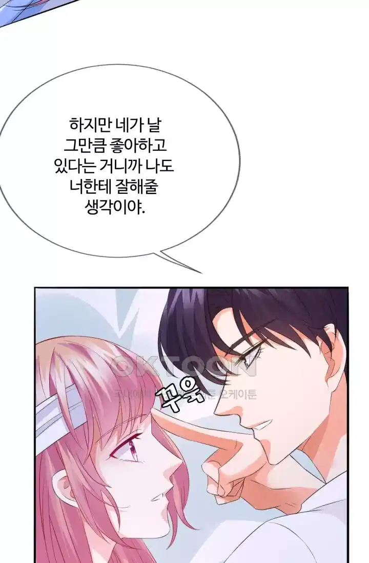 대표님의 삐뚤어진 사랑 185화 5