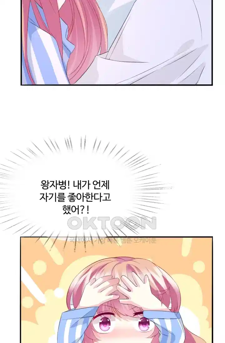 대표님의 삐뚤어진 사랑 185화 6