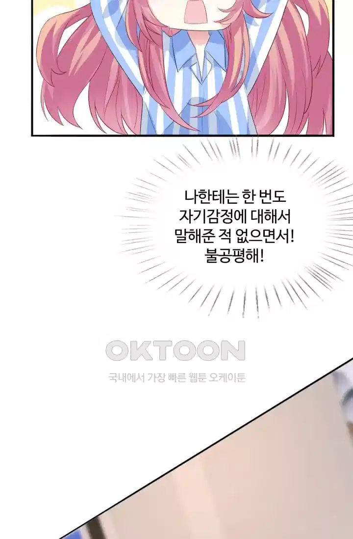 대표님의 삐뚤어진 사랑 185화 7