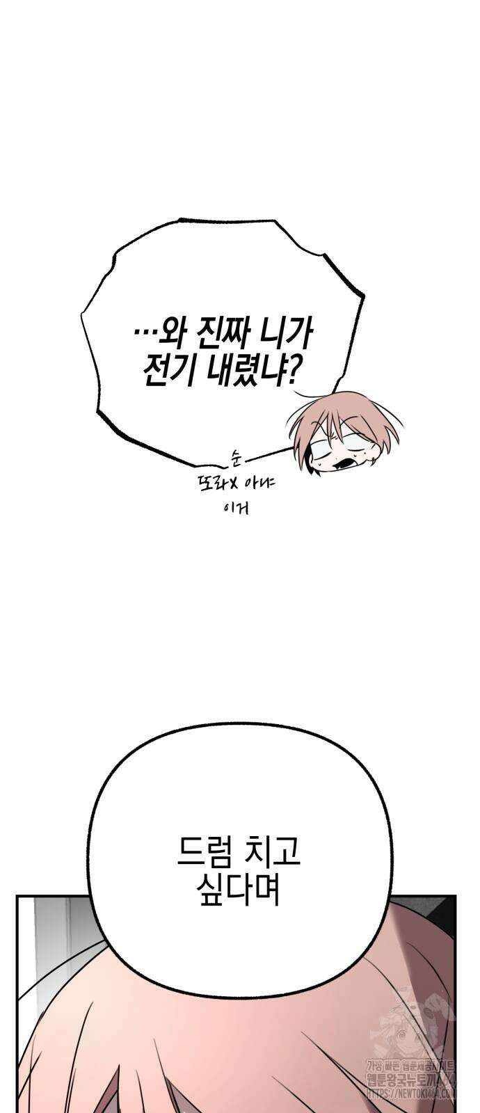 사운즈 라이크 3화 16