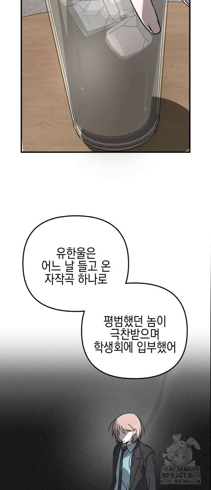 사운즈 라이크 3화 25